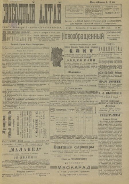 Свободный Алтай : газета беспартийная, социалистическая. - 1917. - № 147 (31 декабря)