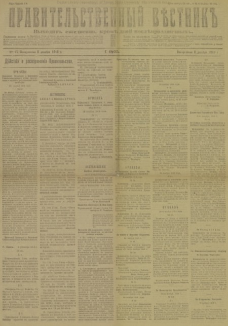Правительственный вестник : орган Российского Правительства ; гл. ред. В. А. Кудрявцев. - 1918. - № 17 (8 декабря)