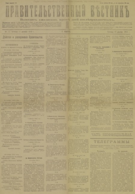 Правительственный вестник : орган Российского Правительства ; гл. ред. В. А. Кудрявцев. - 1918. - № 21 (13 декабря)