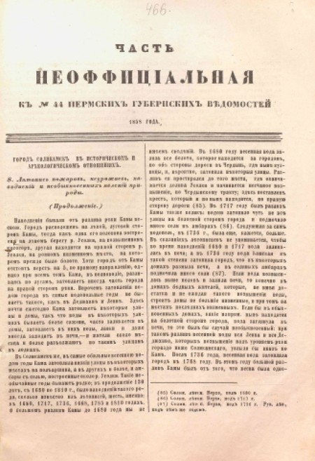 Пермские губернские ведомости : часть неофициальная. - 1858. - № 44 (31 октября)