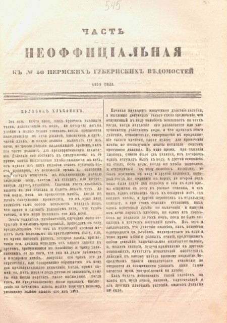 Пермские губернские ведомости : часть неофициальная. - 1858. - № 50 (12 декабря)