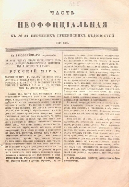 Пермские губернские ведомости : часть неофициальная. - 1858. - № 51 (19 декабря)