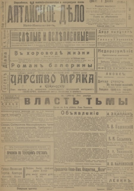 Алтайское дело : общественная, политико-экономическая и литературная газета. - 1916. - № 265 (3 декабря)