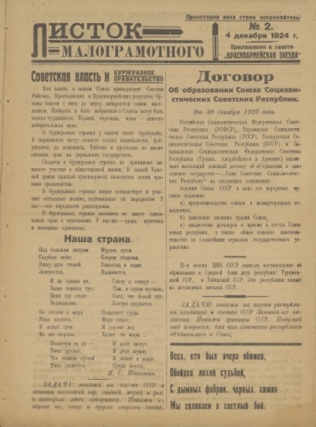Листок малограмотного : приложение к газете "Красноармейская звезда". - 1924. - № 2 (4 декабря)