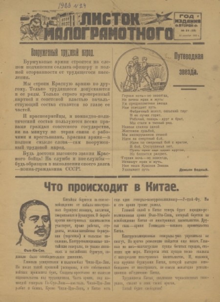 Листок малограмотного : приложение к газете "Красноармейская звезда". - 1925. - № 24 (22 декабря)