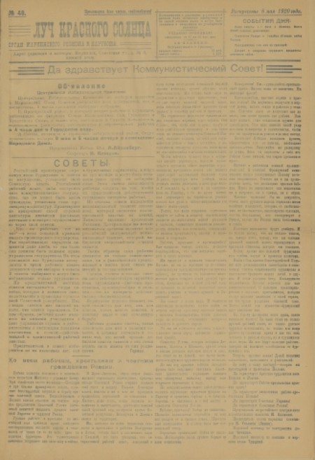 Луч красного солнца : орган Мариинского ревкома и парткома. - 1920. - № 46 (8 мая)