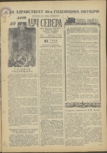 Луч Севера : орган Васюганского РК КПСС и районого Совета депутатов трудящихся Томской области. - 1957. - № 87 (7 ноября)