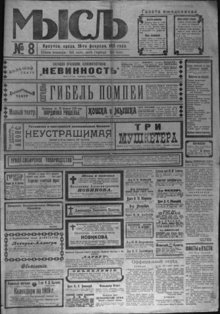 Мысль : общественно-политическая газета. - 1919. - № 8 (26 февраля)