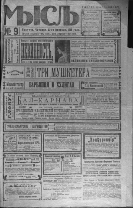 Мысль : общественно-политическая газета. - 1919. - № 9 (27 февраля)
