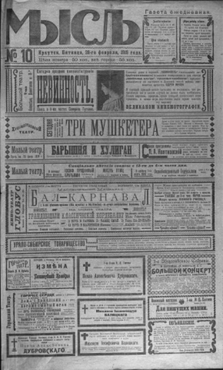 Мысль : общественно-политическая газета. - 1919. - № 10 (28 февраля)