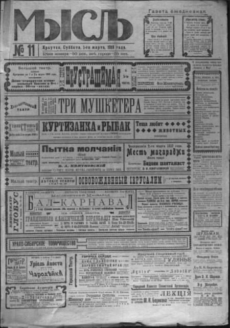 Мысль : общественно-политическая газета. - 1919. - № 11 (1 марта)