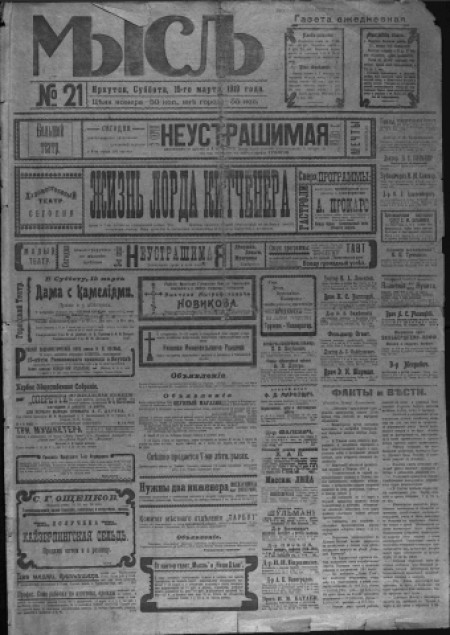 Мысль : общественно-политическая газета. - 1919. - № 21 (15 марта)