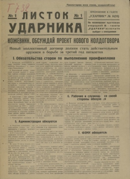 Листок ударника : приложение к газете "Ударник". - 1930. - № 1
