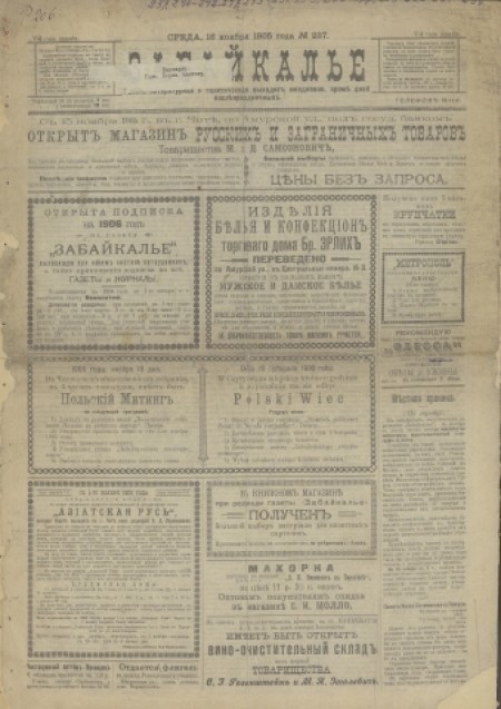 Забайкалье : газета литературная и политическая. - 1905. - № 237 (16 ноября)