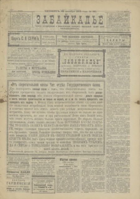 Забайкалье : газета литературная и политическая. - 1905. - № 261 (22 декабря)