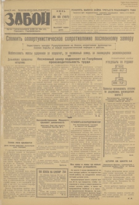 Забой : орган Прокопьевского горкома ВКП(б) и горсовета. - 1931. - № 65 (9 июня)
