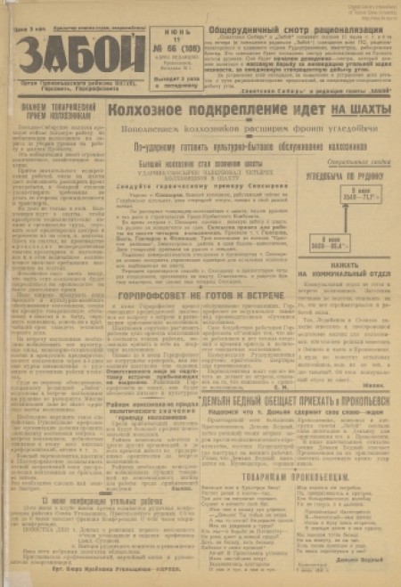 Забой : орган Прокопьевского горкома ВКП(б) и горсовета. - 1931. - № 66 (11 июня)