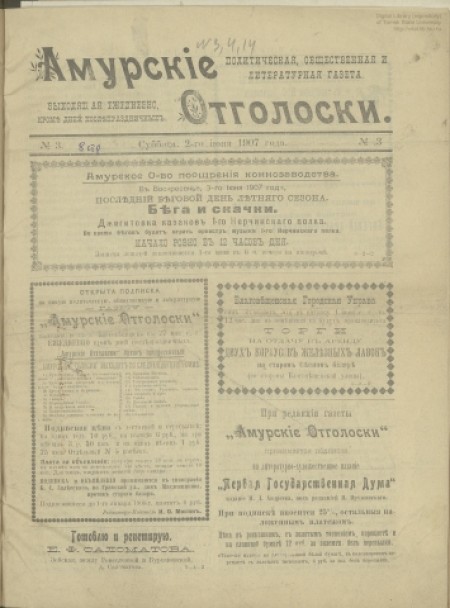 Амурские отголоски : политическая, общественная и литературная газета. - 1907. - № 3 (2 июня)
