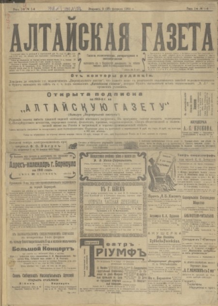Алтайская газета : политическая, литературная и экономическая. - 1910. - № 1 (9 февраля)