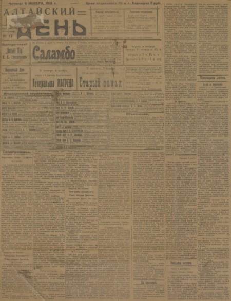 Алтайский день : общественно-литературная и политическая газета. - 1919. - № 17 (6 ноября)