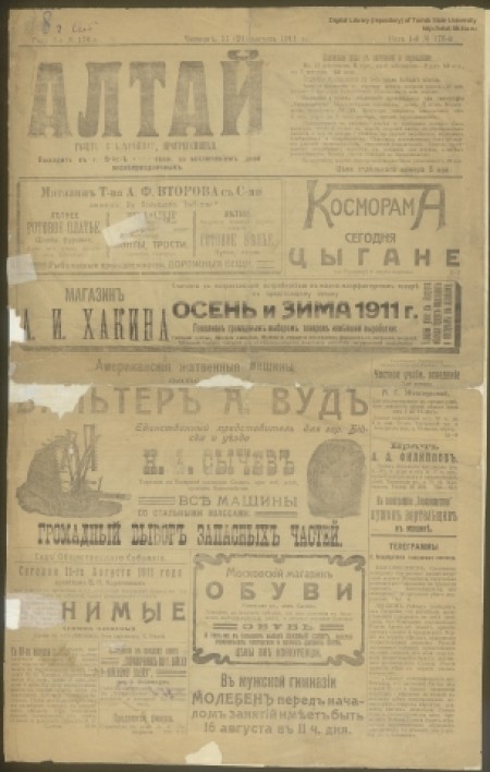 Алтай : газета внепартийная, прогрессивная. - 1911. - № 176 (11 августа)