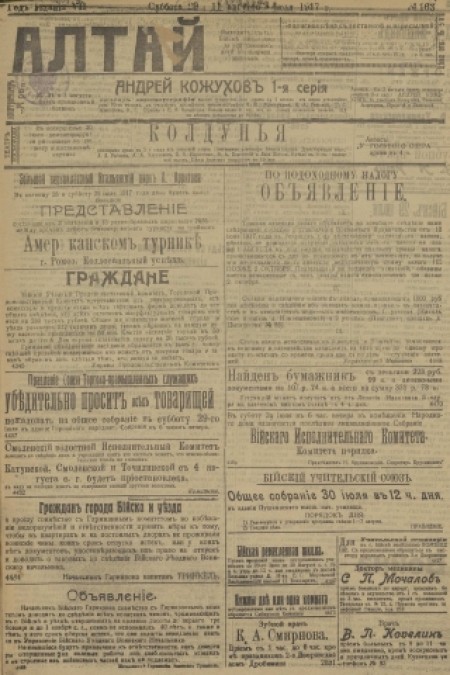 Алтай : газета внепартийная, прогрессивная. - 1917. - № 169 (29 июля)