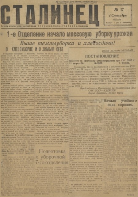 Сталинец : орган политотдела Андроновской МТС. - 1934. - № 17 (4 сентября)