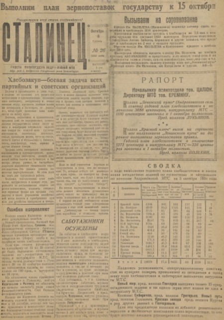 Сталинец : орган политотдела Андроновской МТС. - 1934. - № 26 (6 октября)