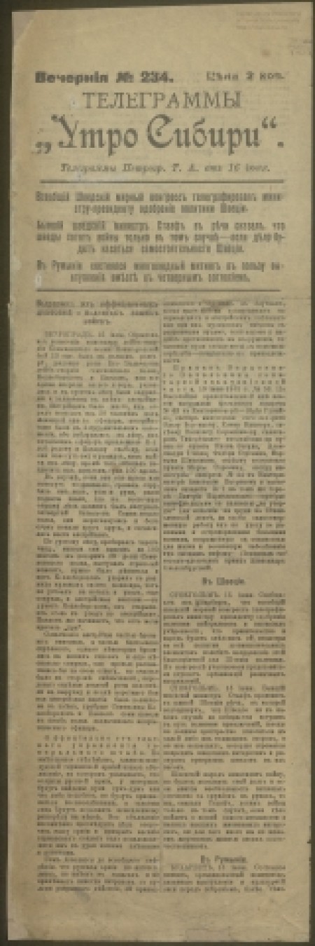 Телеграммы "Утро Сибири" : Телеграммы Петрогр. Т. А. - 1915. - №234 (16 июня)