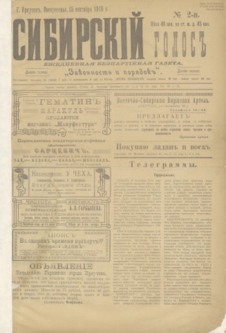 Сибирский голос : беспартийная газета. - 1918. - № 2 (15 сентября)