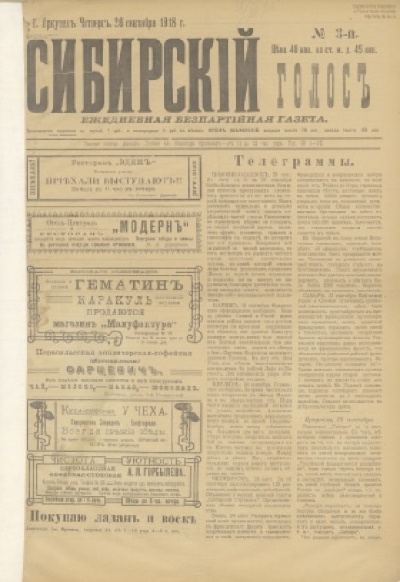Сибирский голос : беспартийная газета. - 1918. - № 3 (26 сентября)