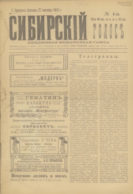 Сибирский голос : беспартийная газета. - 1918. - № 4 (27 сентября)
