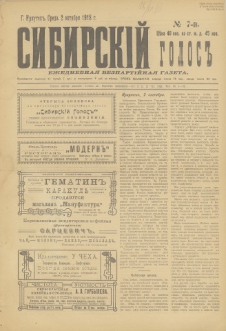 Сибирский голос : беспартийная газета. - 1918. - № 7 (2 октября)