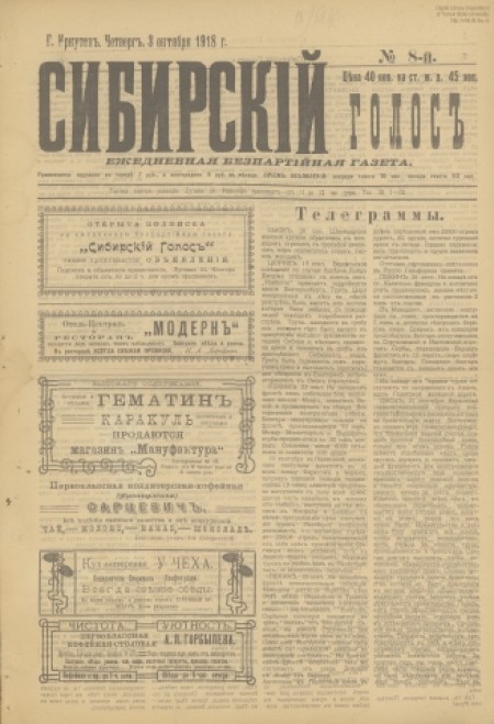 Сибирский голос : беспартийная газета. - 1918. - № 8 (3 октября)