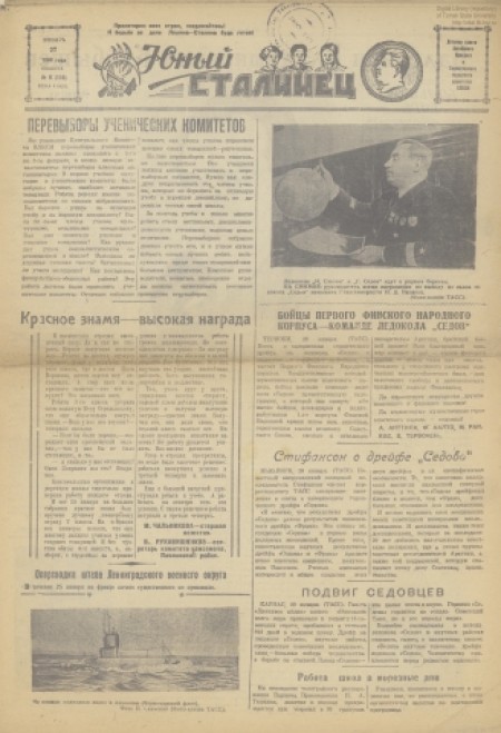 Юный сталинец : детская газета. - 1940. - № 6 (27 января)