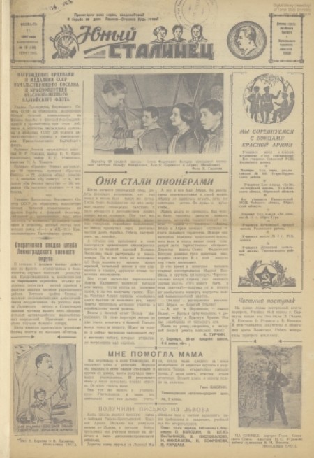 Юный сталинец : детская газета. - 1940. - № 10 (11 февраля)