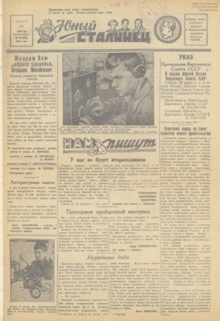 Юный сталинец : детская газета. - 1940. - № 19 (17 марта)