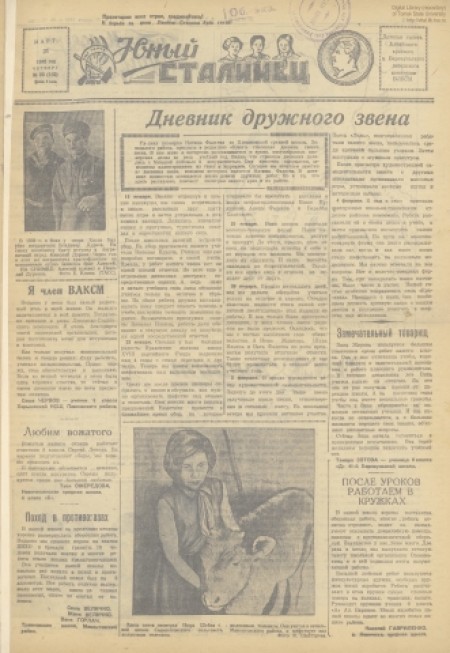 Юный сталинец : детская газета. - 1940. - № 20 (21 марта)