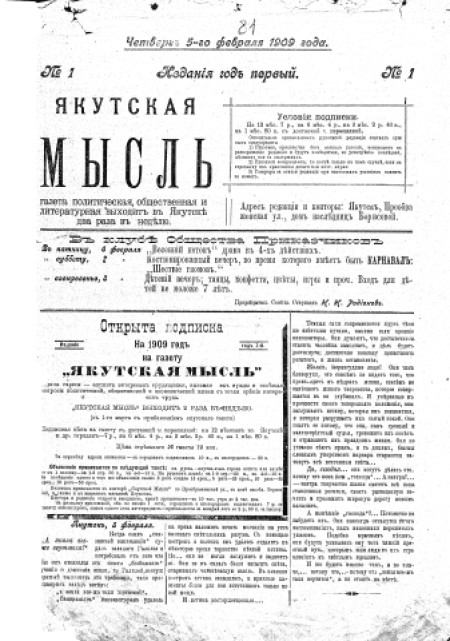 Якутская мысль : газета политическая, общественная и литературная. - 1909. - № 1 (5 февраля)