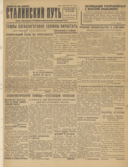 Сталинский путь : орган Тайгинского РК ВКП(б), райисполкома и райпрофсовета. - 1932. - № 80 (3 сентября)