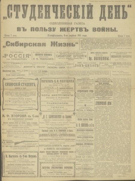 Студенческий день : газета в пользу жертв войны. - 1915. - № 1 (6 апреля)