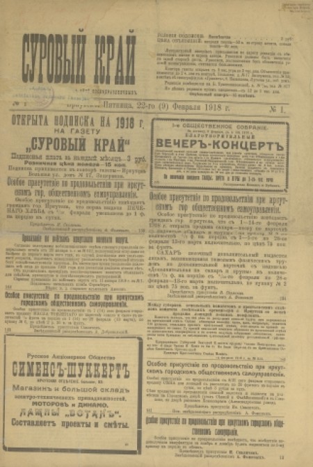 Суровый край : газета ежедневная. - 1918. - № 1 (22 февраля)
