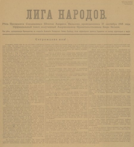 Сибирский голос : беспартийная газета. - 1918. - Приложение № 2