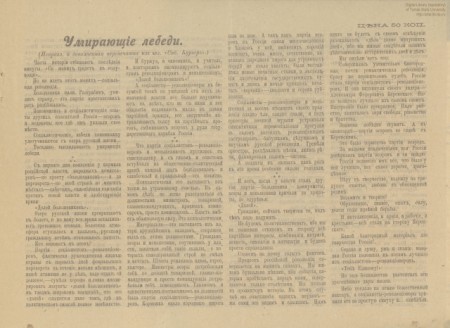 Сибирский голос : беспартийная газета. - 1918. - Приложение № 3