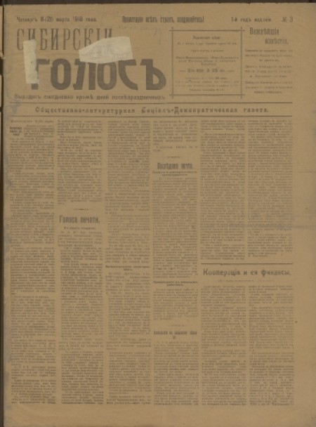 Сибирский голос : общественно-литературная социал-демократическая газета. - 1918. - № 3 (21 марта)