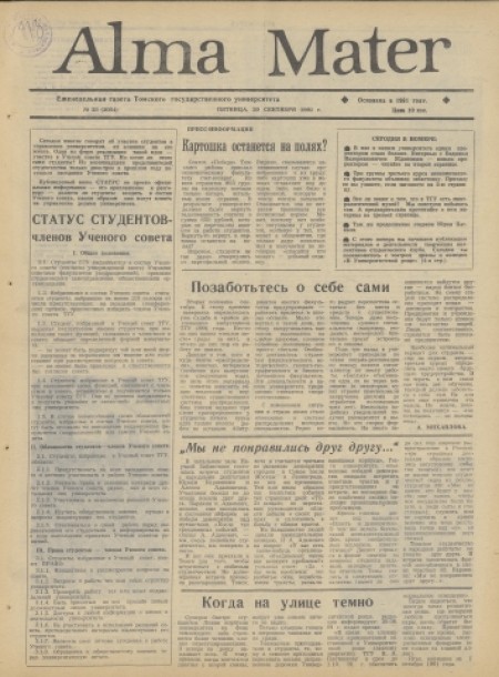 Alma Mater : газета Томского государственного университета. - 1991. - № 23 (20 сентября)
