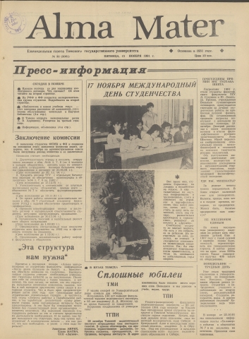 Alma Mater : газета Томского государственного университета. - 1991. - № 30 (15 ноября)