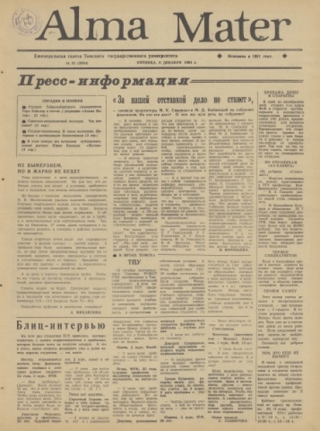 Alma Mater : газета Томского государственного университета. - 1991. - № 33 (6 декабря)