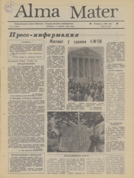 Alma Mater : газета Томского государственного университета. - 1992. - № 13 (17 апреля)