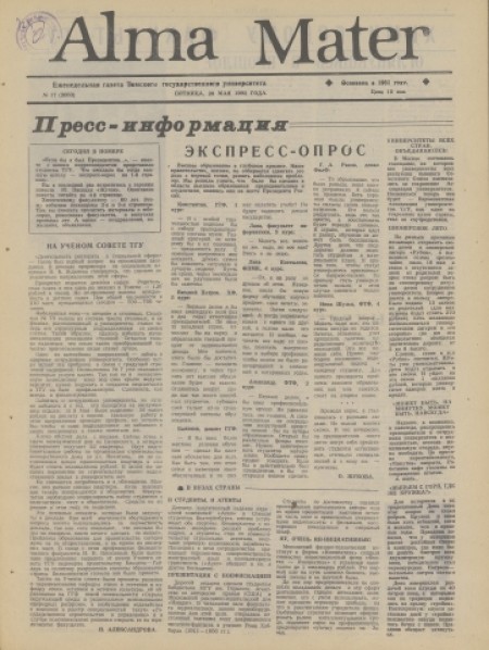 Alma Mater : газета Томского государственного университета. - 1992. - № 17 (29 мая)